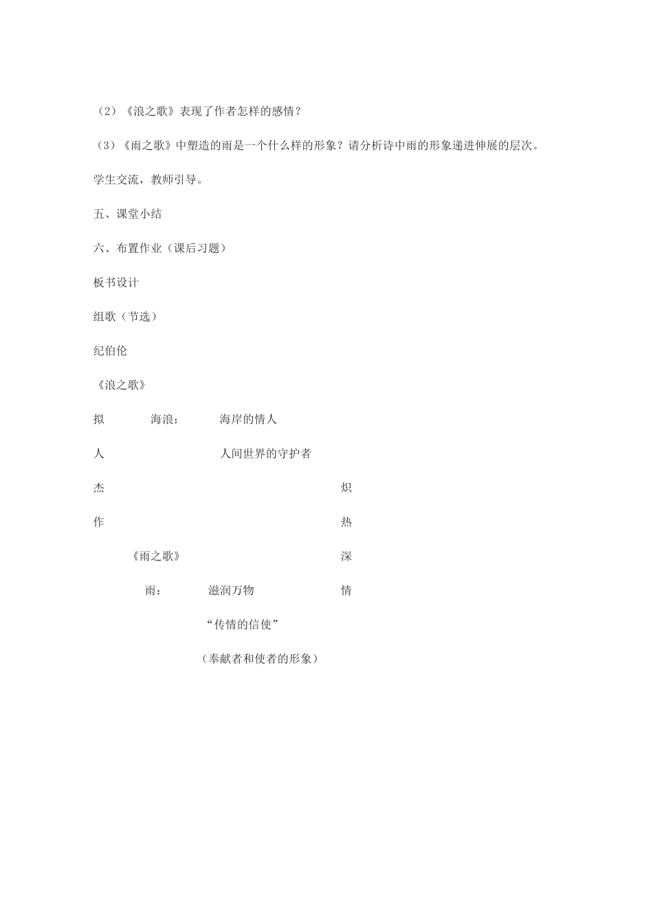 组歌的教学设计_第3页