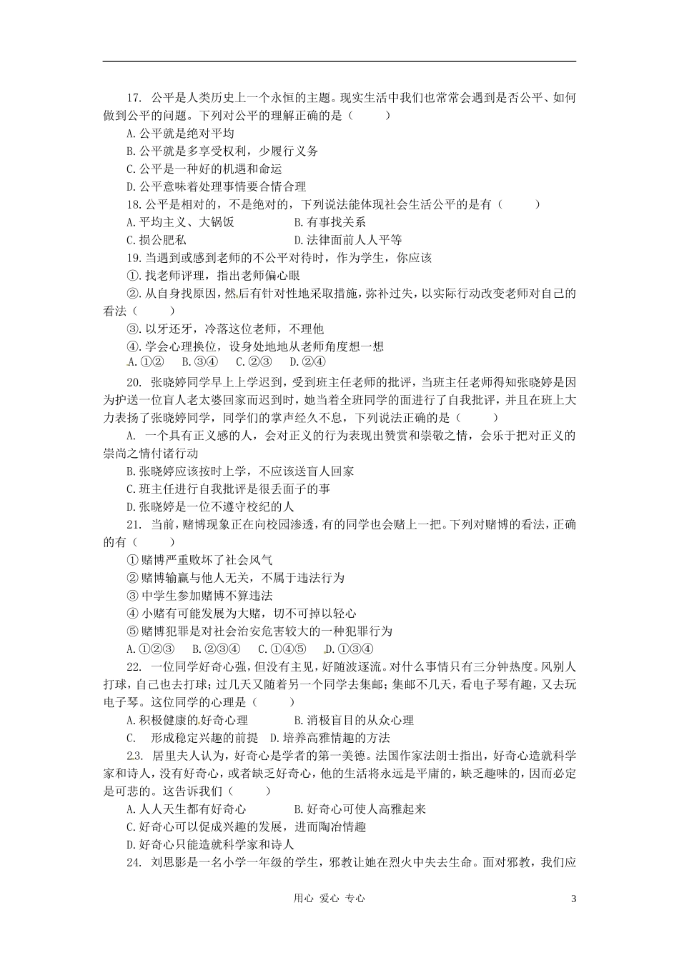 云南省龙陵县第三中学八年级政治试卷(二)(无答案)_第3页