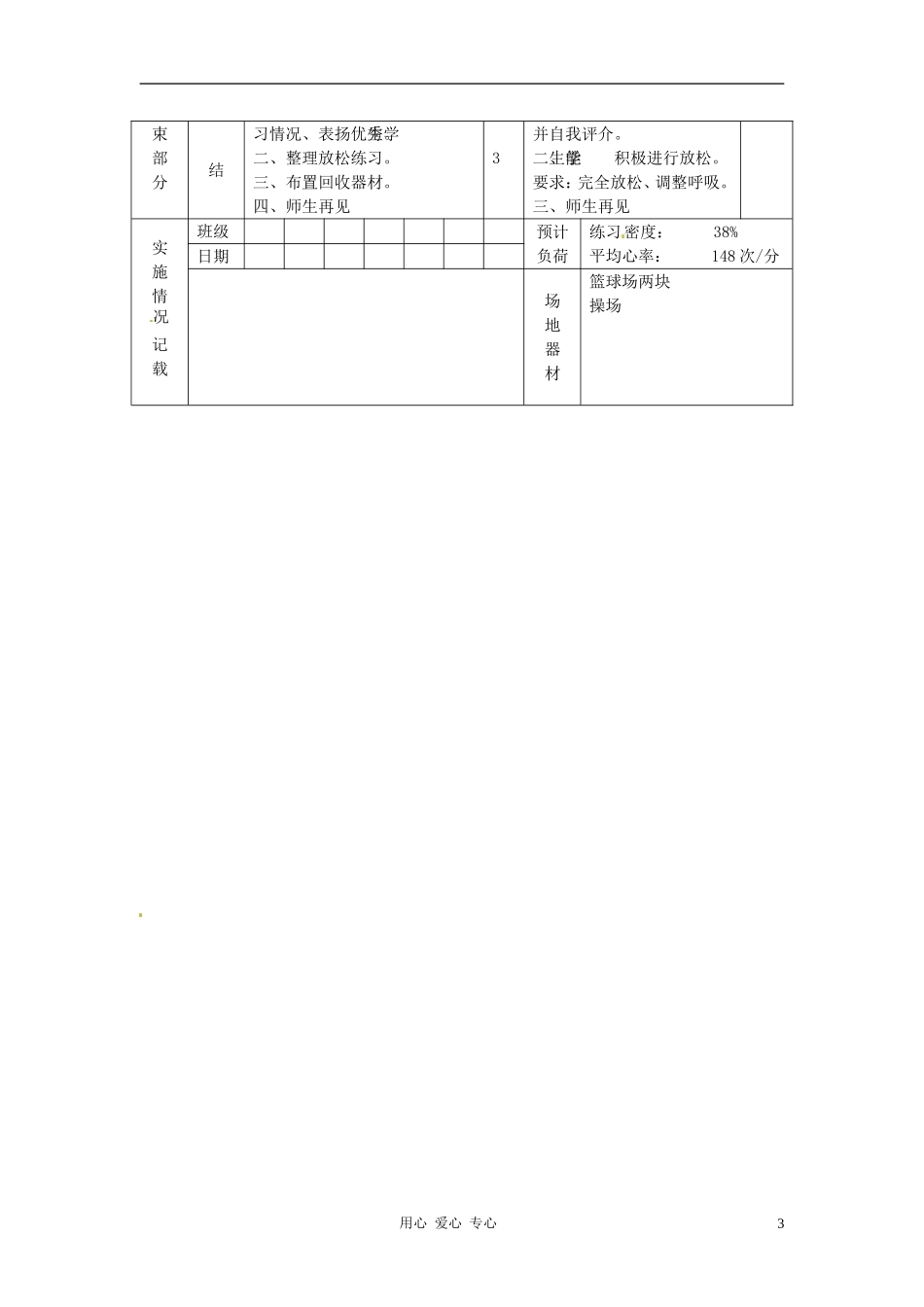 江苏省徐州市第二十二中学八年级体育-第30次课教案_第3页