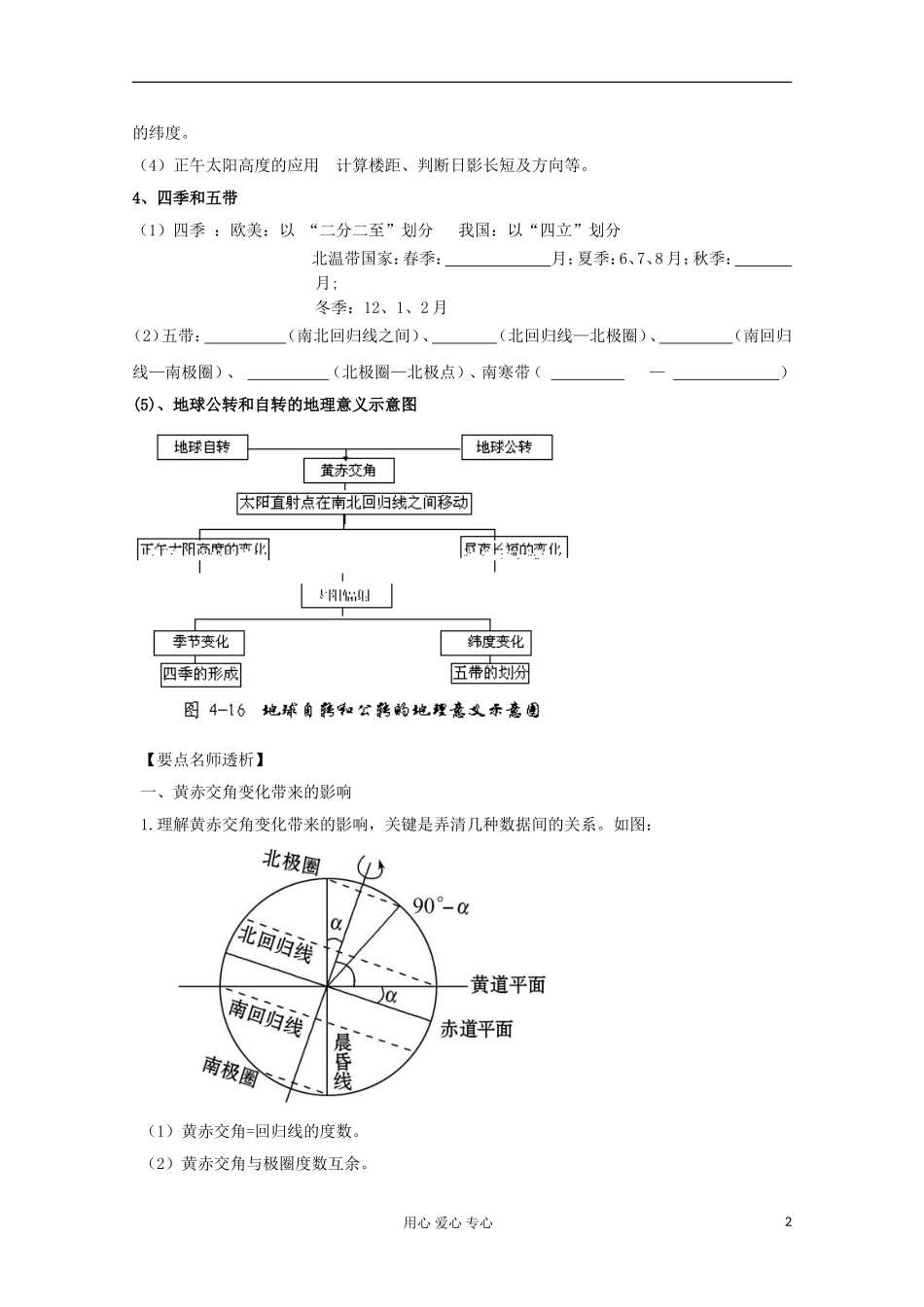江苏省常州市高考地理复习学案-1-1.4《地球公转及其地理意义》-新人教版必修2_第2页