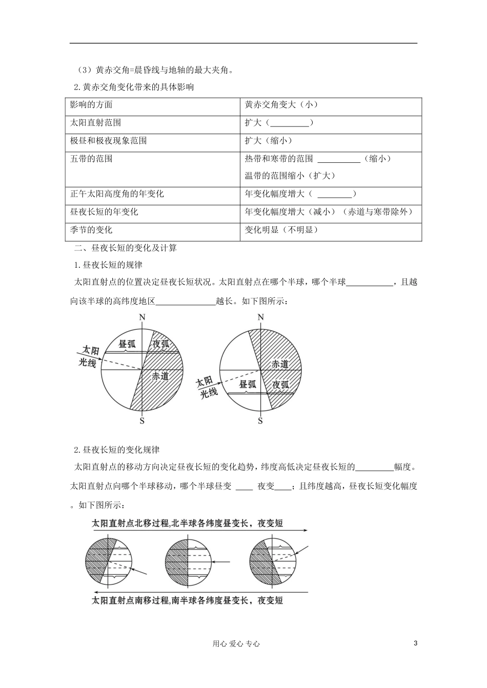 江苏省常州市高考地理复习学案-1-1.4《地球公转及其地理意义》-新人教版必修2_第3页