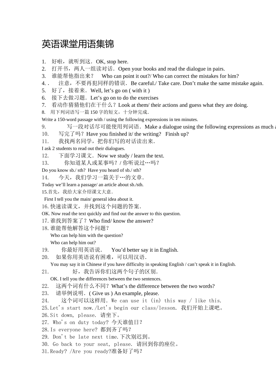 英语课堂用语集锦_第1页