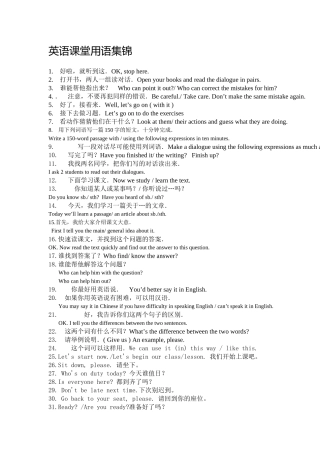 英语课堂用语集锦