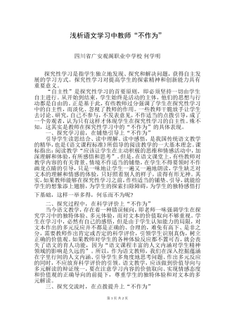 浅析语文学习中教师“不作为”