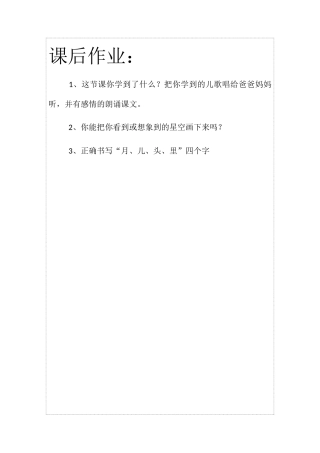 (部编)人教2011课标版一年级上册小小的船课后作业-(2)