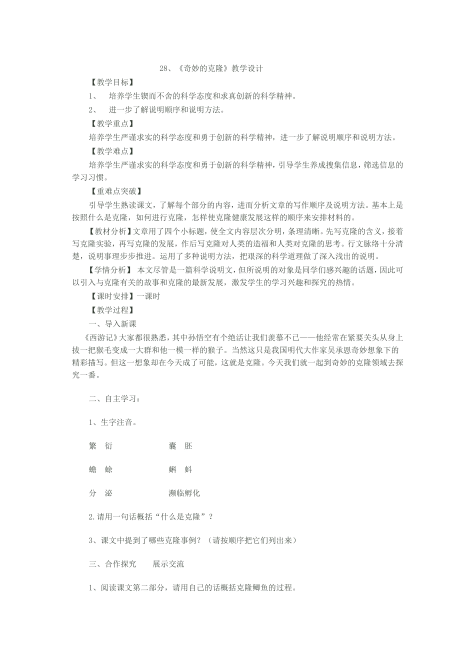 28--奇妙的克隆_第1页