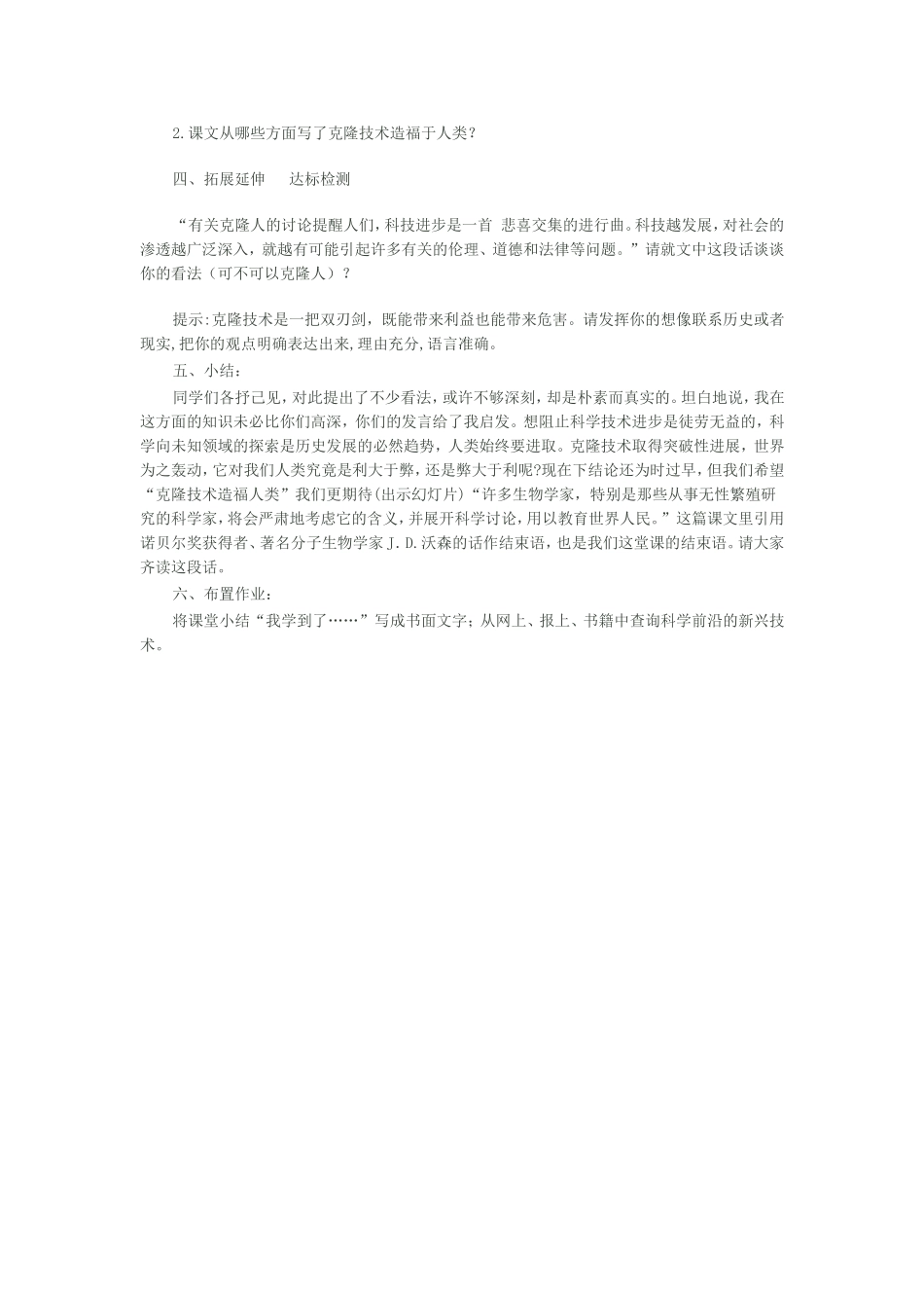 28--奇妙的克隆_第2页