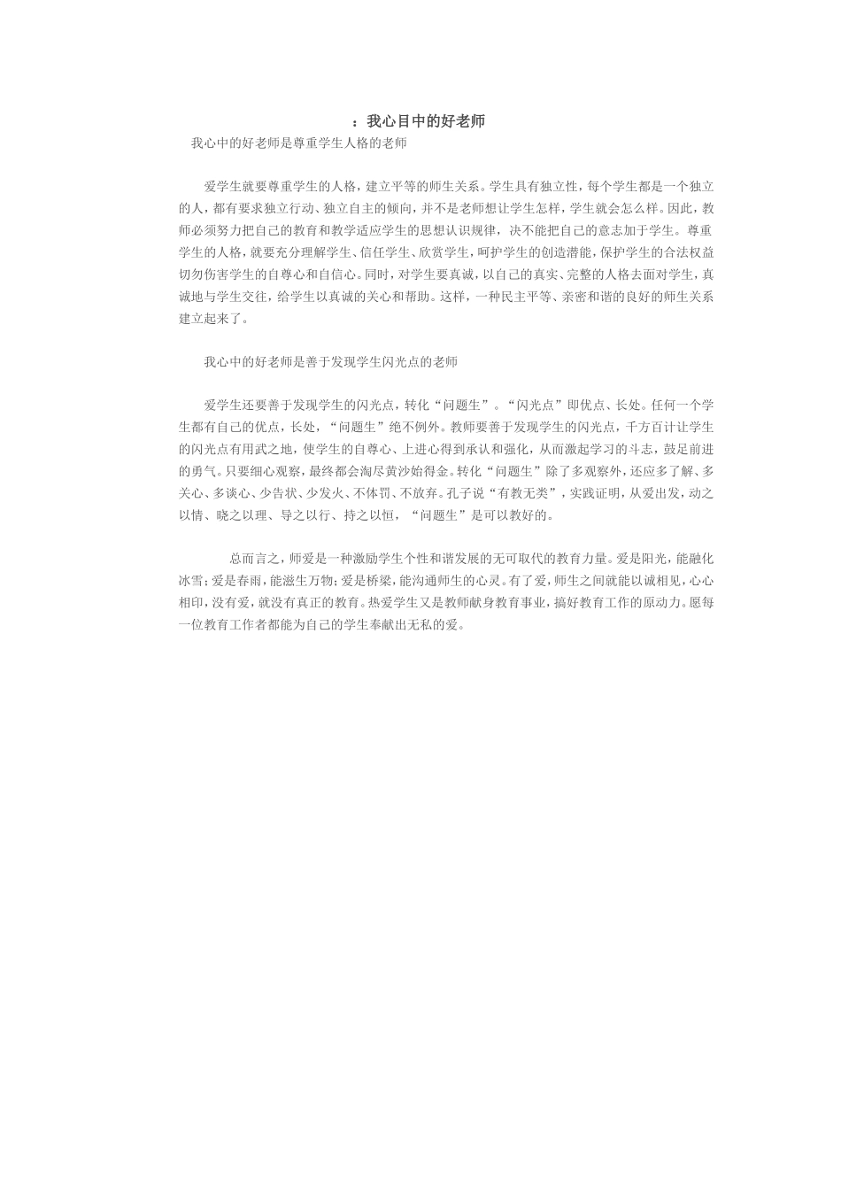 我心目中的好老师-(4)_第1页