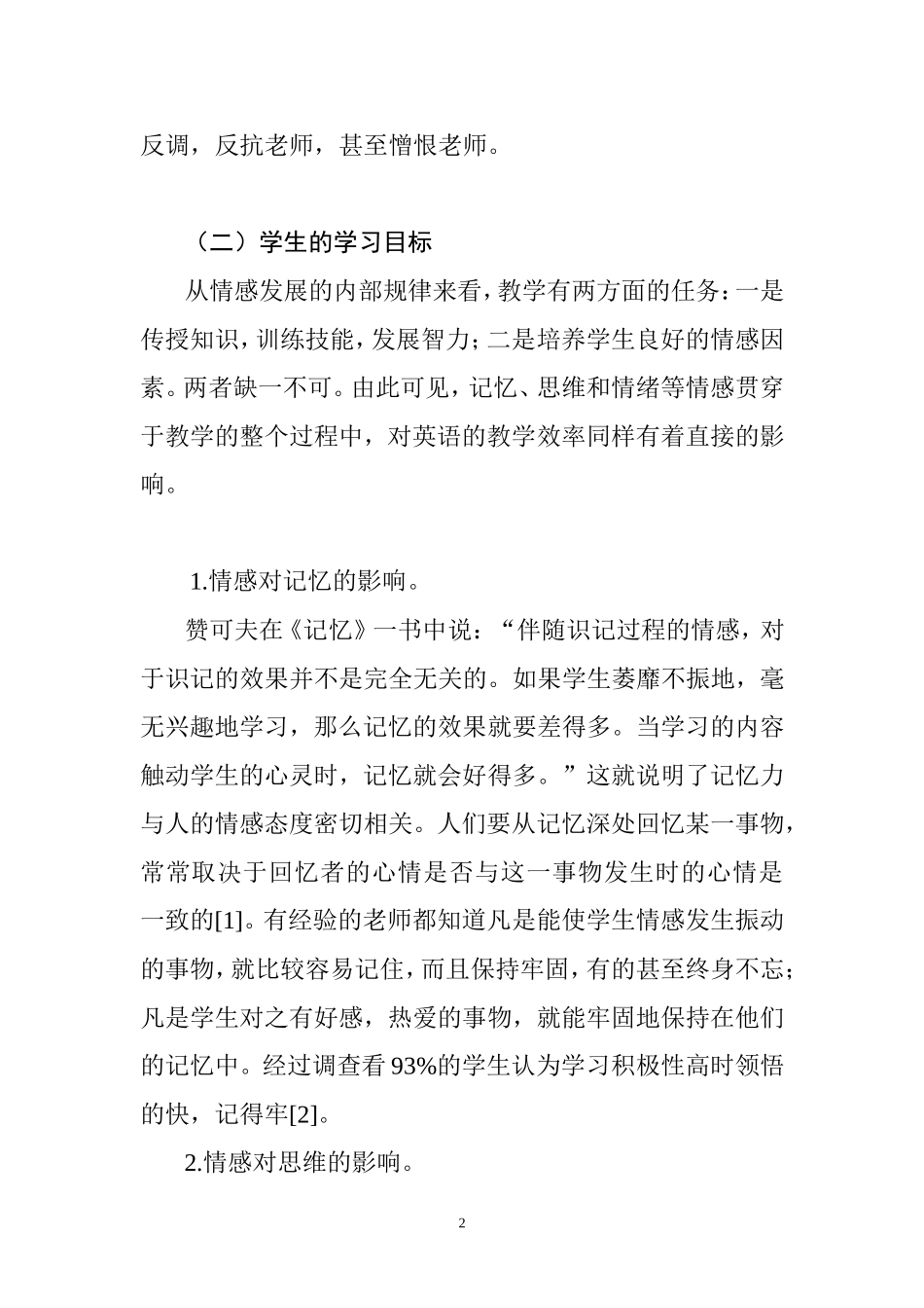 怎样利用情感因素优化英语教学_第2页