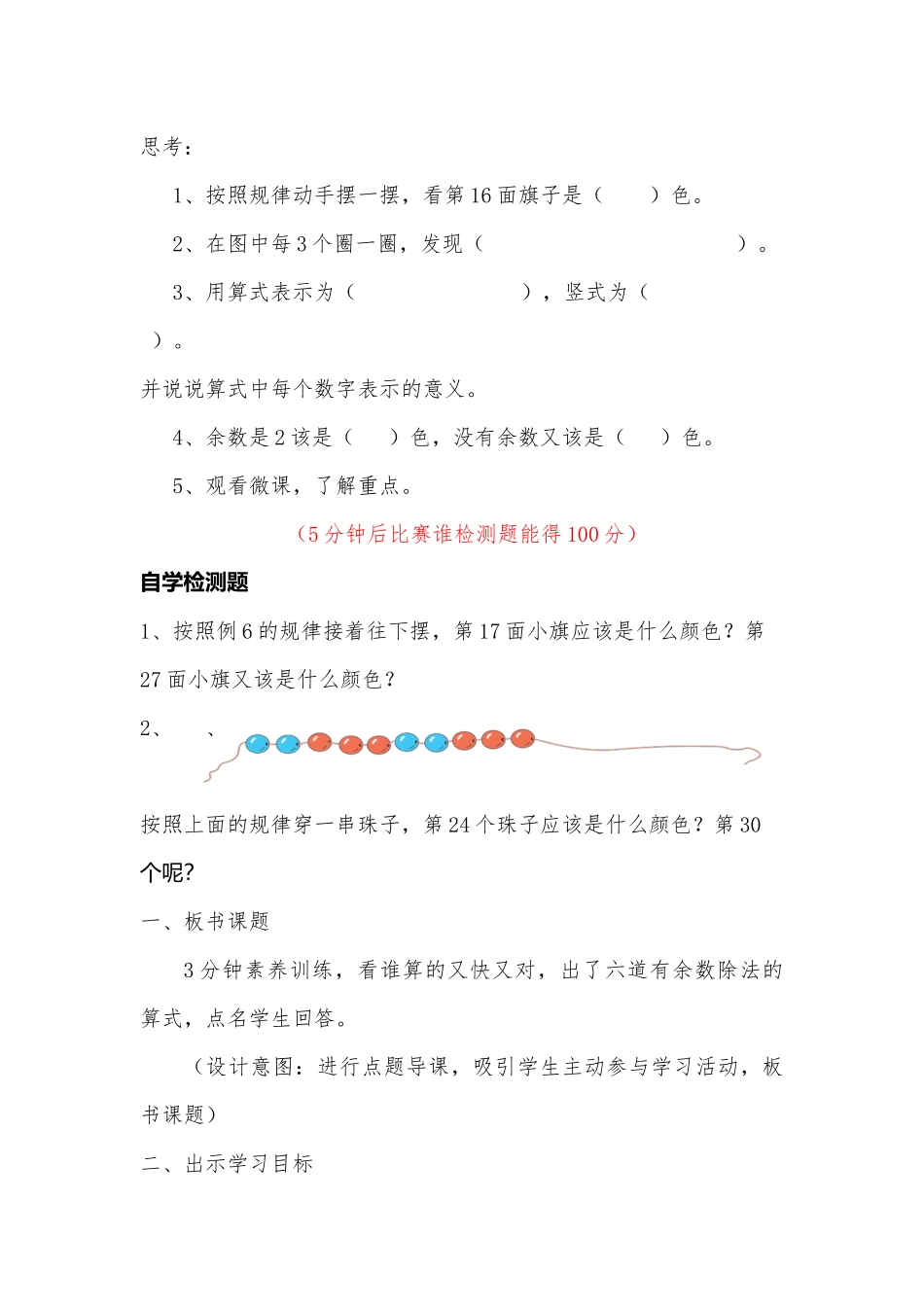 小学数学人教2011课标版二年级用有余数除法的知识解决问题_第2页