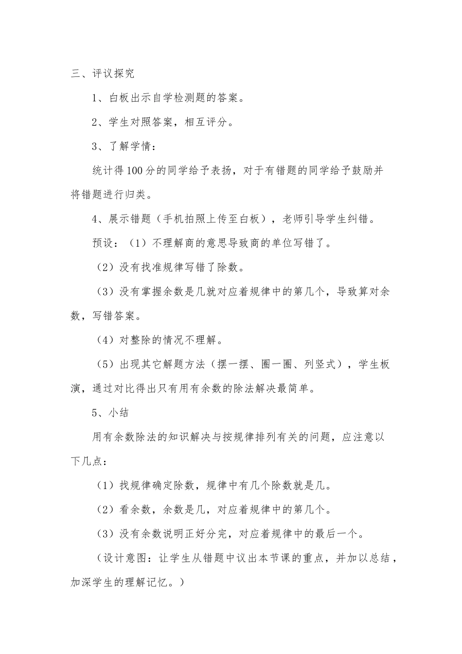 小学数学人教2011课标版二年级用有余数除法的知识解决问题_第3页