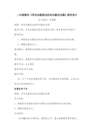 小学数学人教2011课标版二年级用有余数除法的知识解决问题