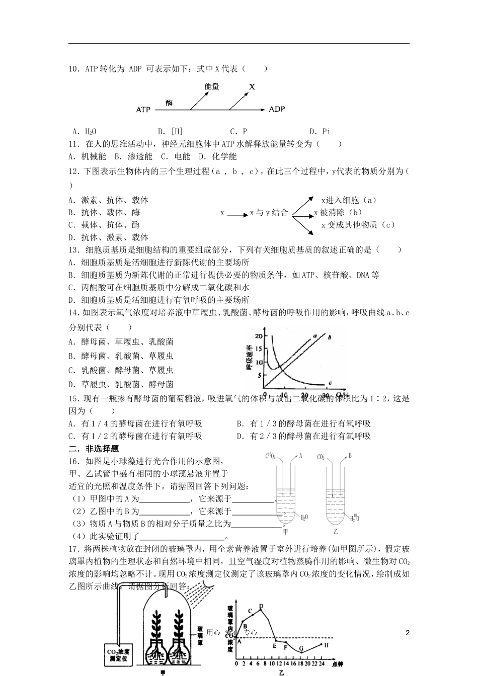 2012高三生物二轮复习综合练习6_第2页