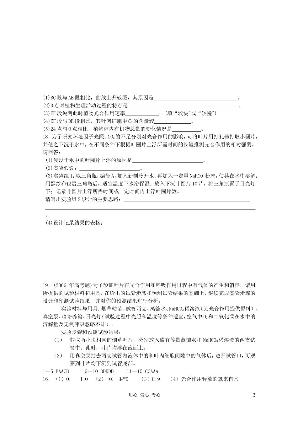 2012高三生物二轮复习综合练习6_第3页