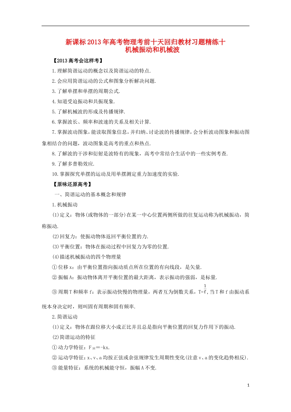 (新课标)2013年高考物理-考前十天回归教材习题精练十_第1页