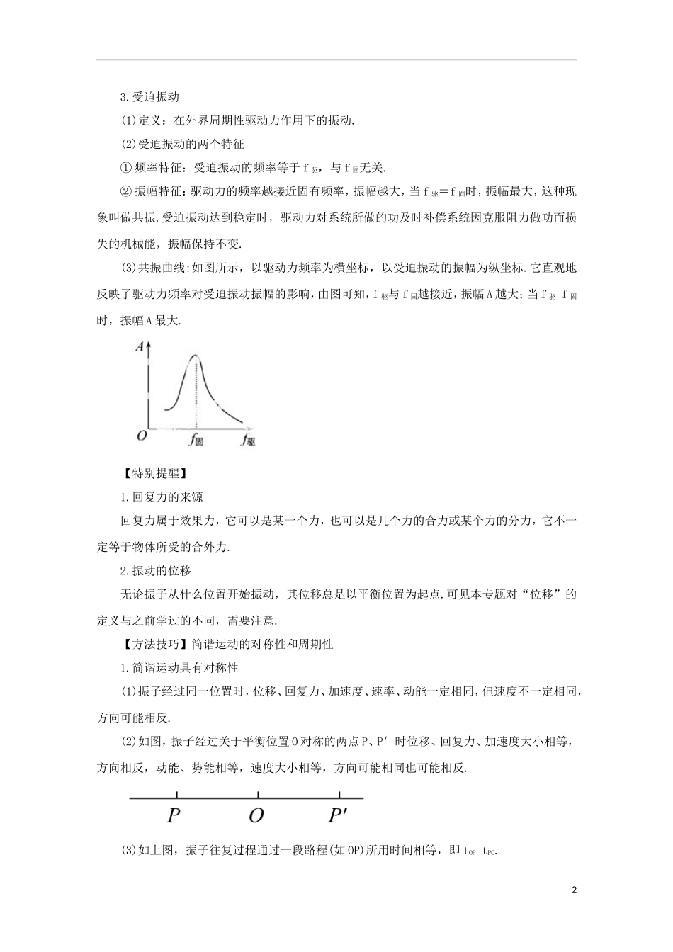 (新课标)2013年高考物理-考前十天回归教材习题精练十_第2页
