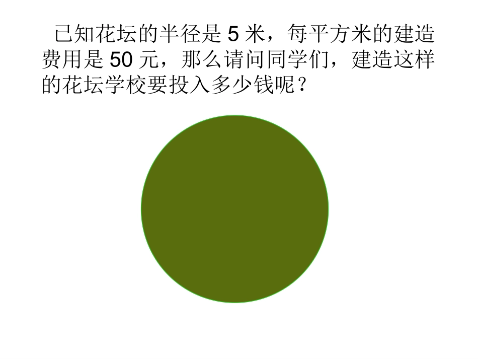 6.4-圆的面积_第3页