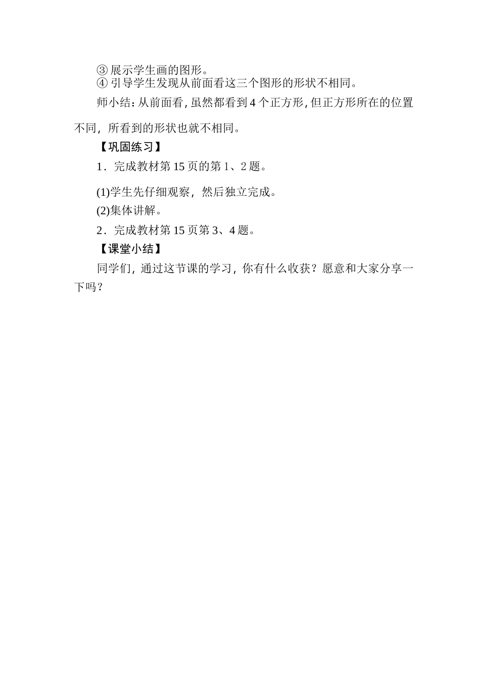 人教2011版小学数学四年级小学四年级数学下册第二单元《观察物体二》_第2页