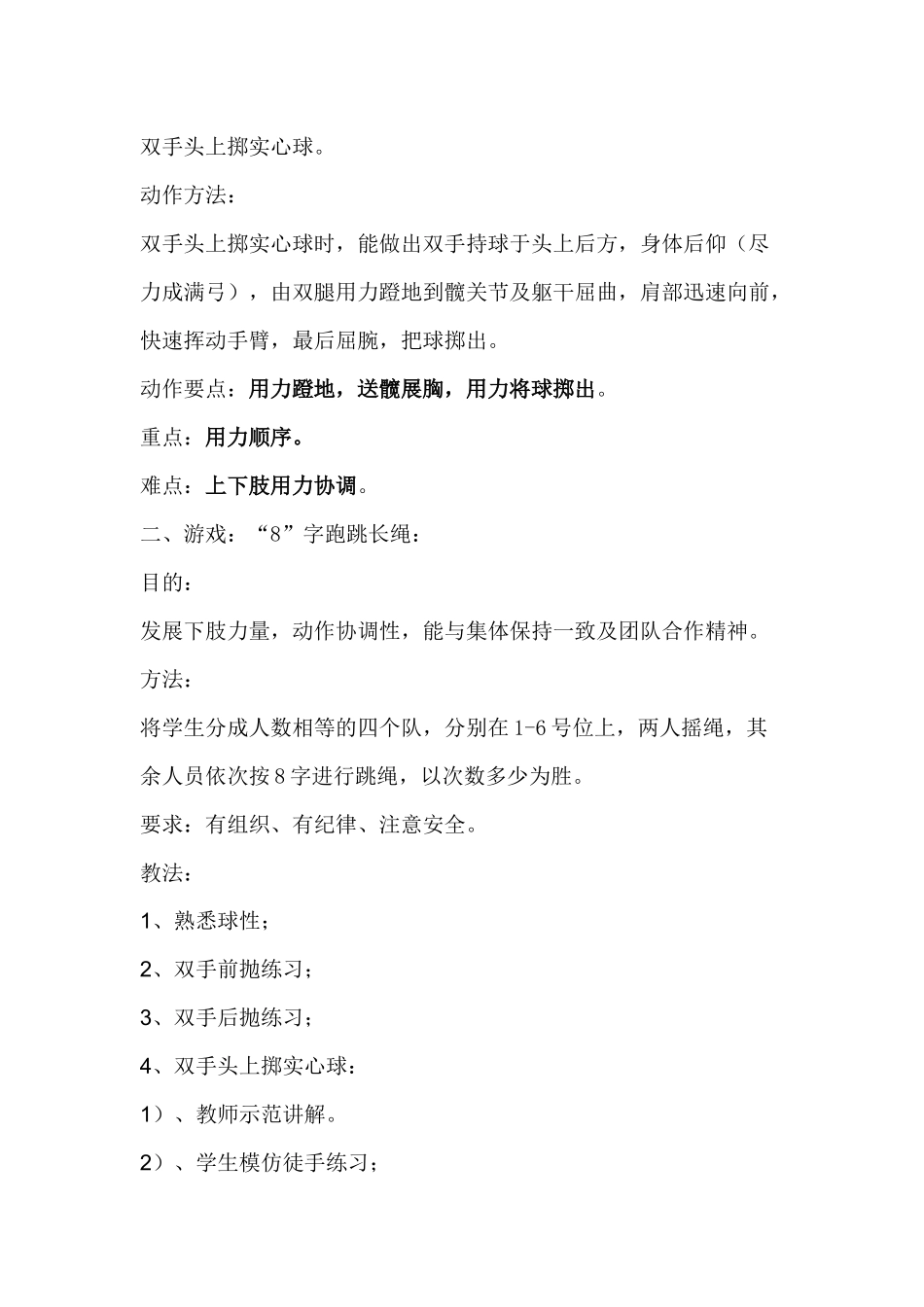 投掷实心球单元组合技能的教学解决策略_第2页