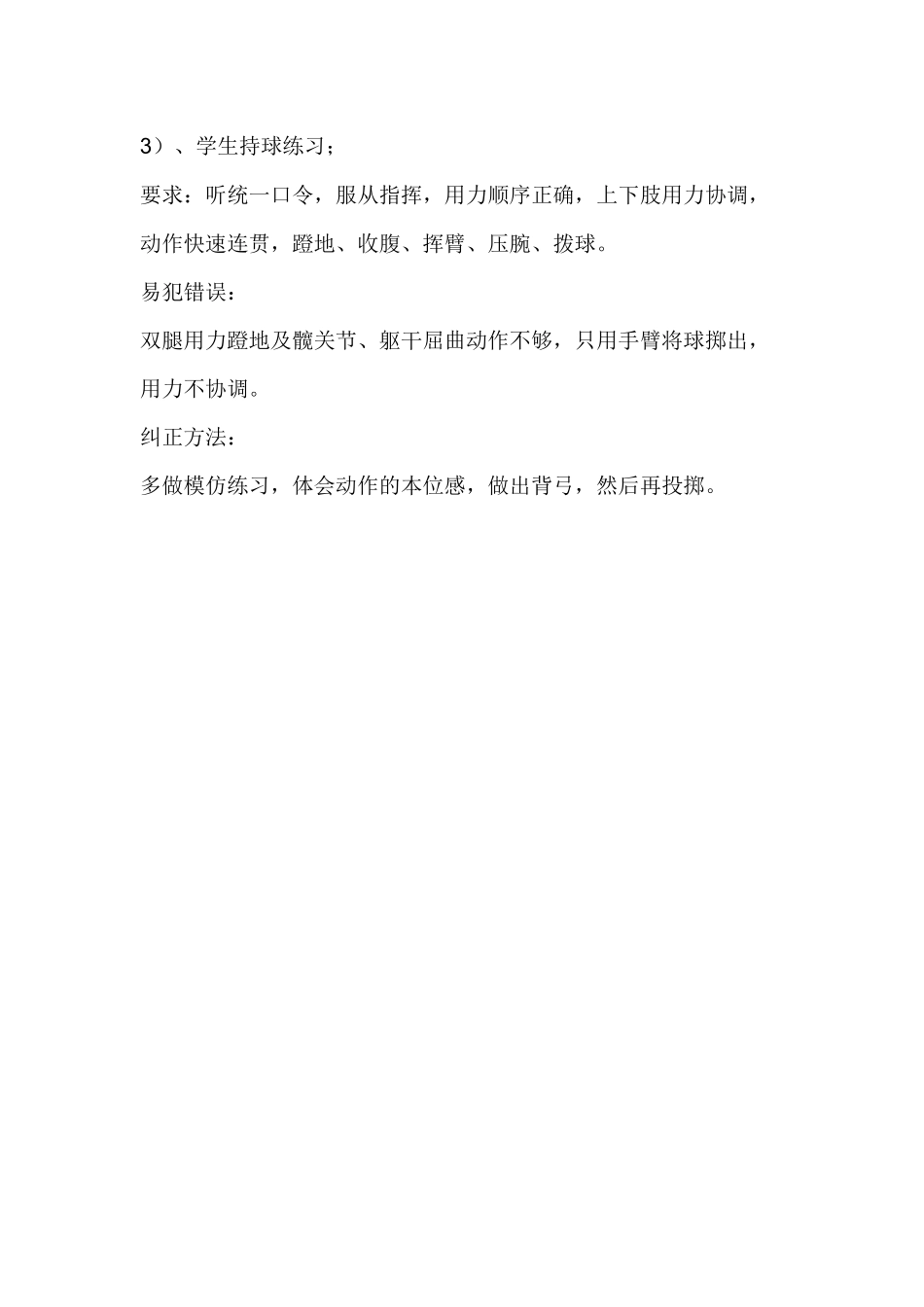 投掷实心球单元组合技能的教学解决策略_第3页