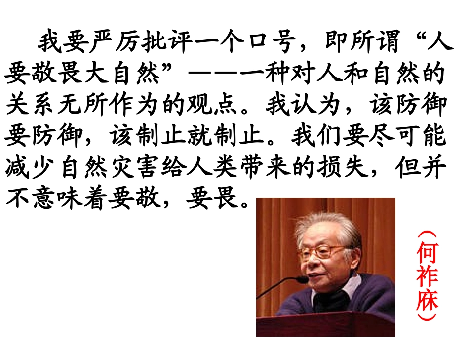 敬畏自然ppt_第2页