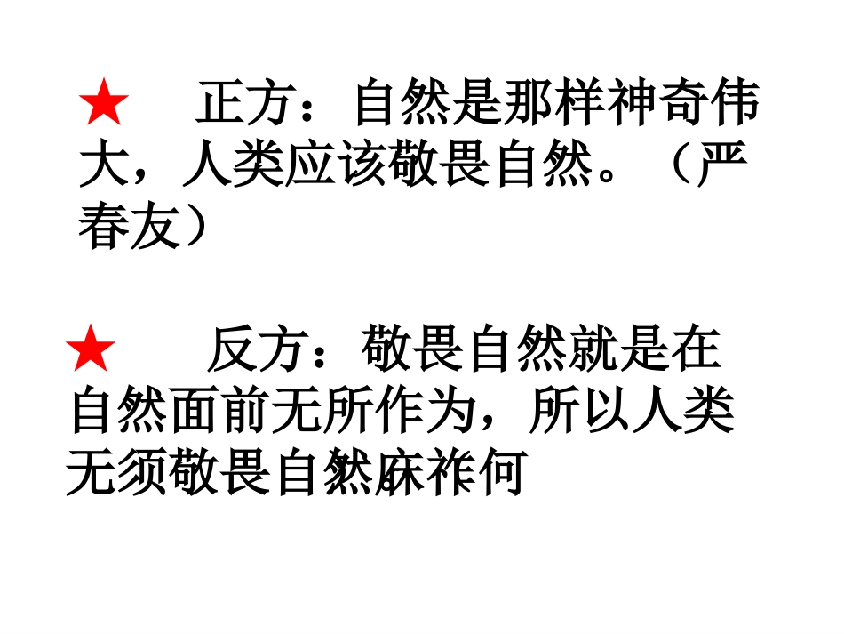 敬畏自然ppt_第3页