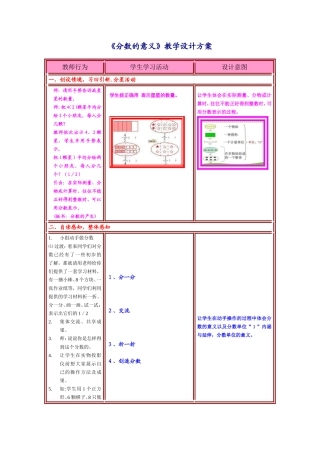 《分数的意义》教学设计方案