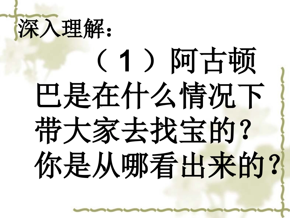 中华民族民间故事三则(12月15日)_第2页