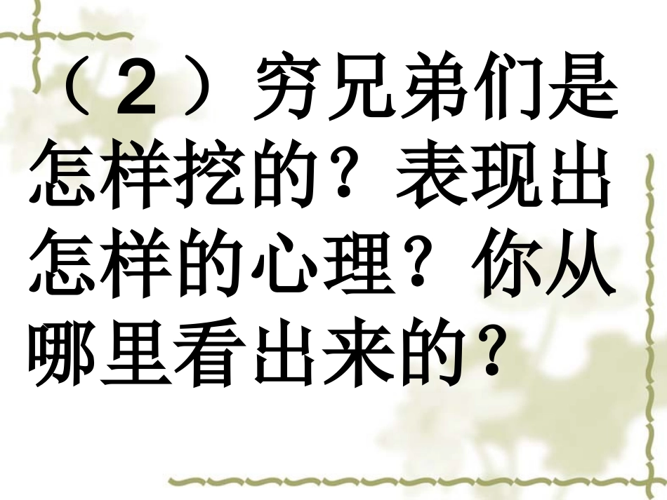 中华民族民间故事三则(12月15日)_第3页