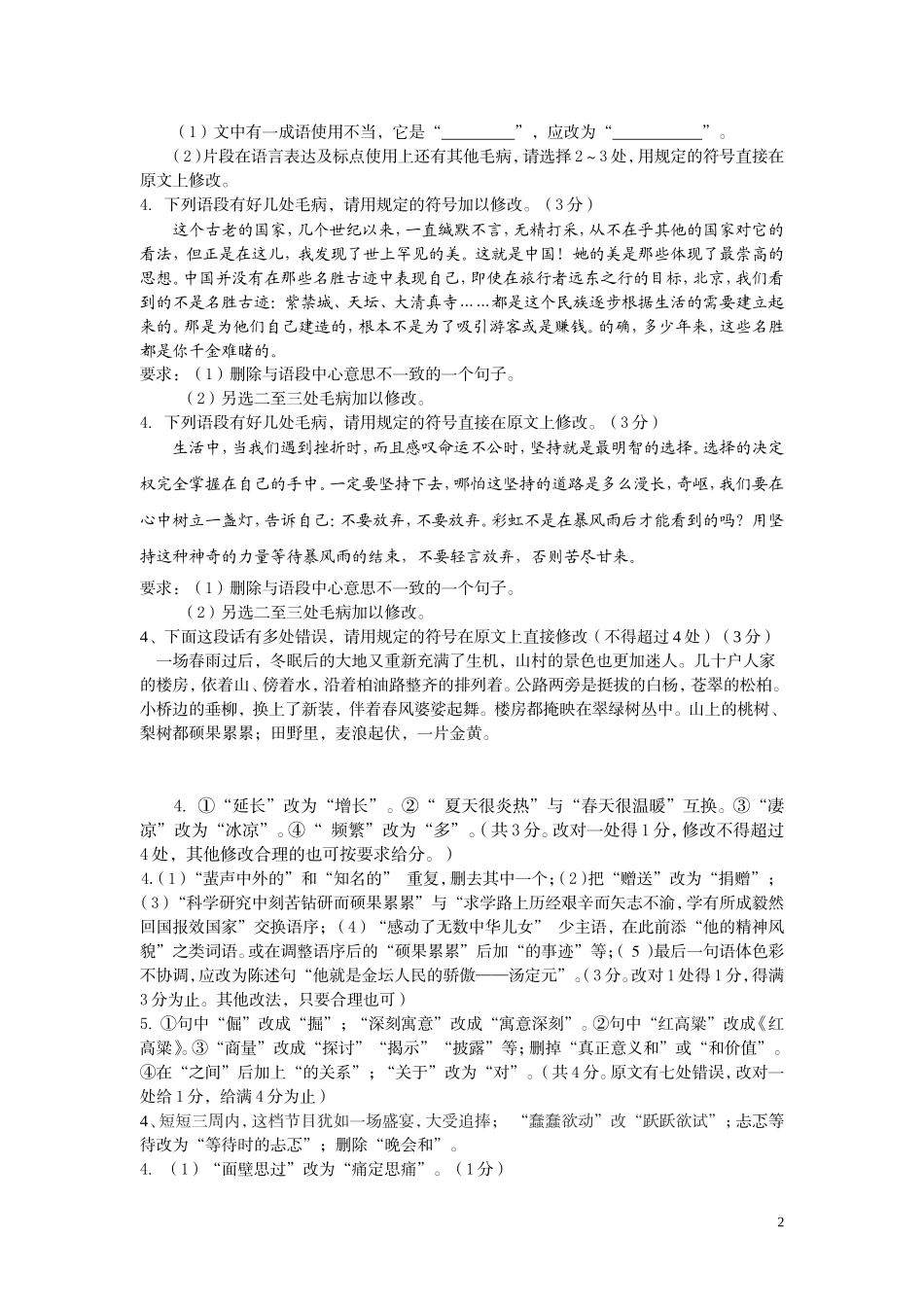 语文基础知识(改正病句)复习_第2页