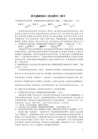 语文基础知识(改正病句)复习