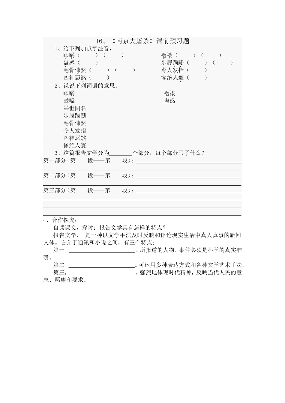 《南京大屠杀》课前预习题_第1页