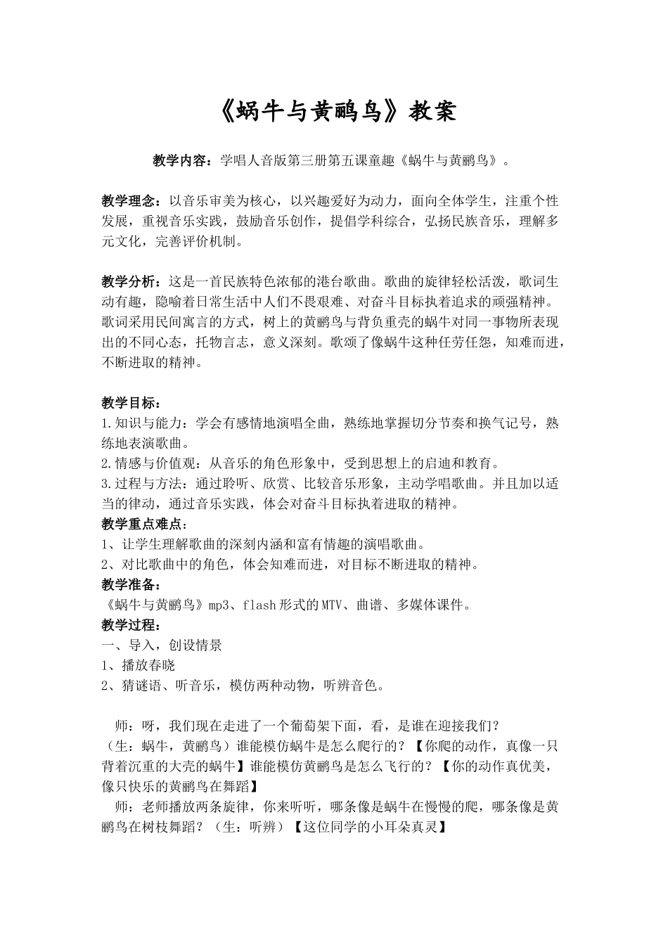 蜗牛与黄鹂鸟教案_第1页