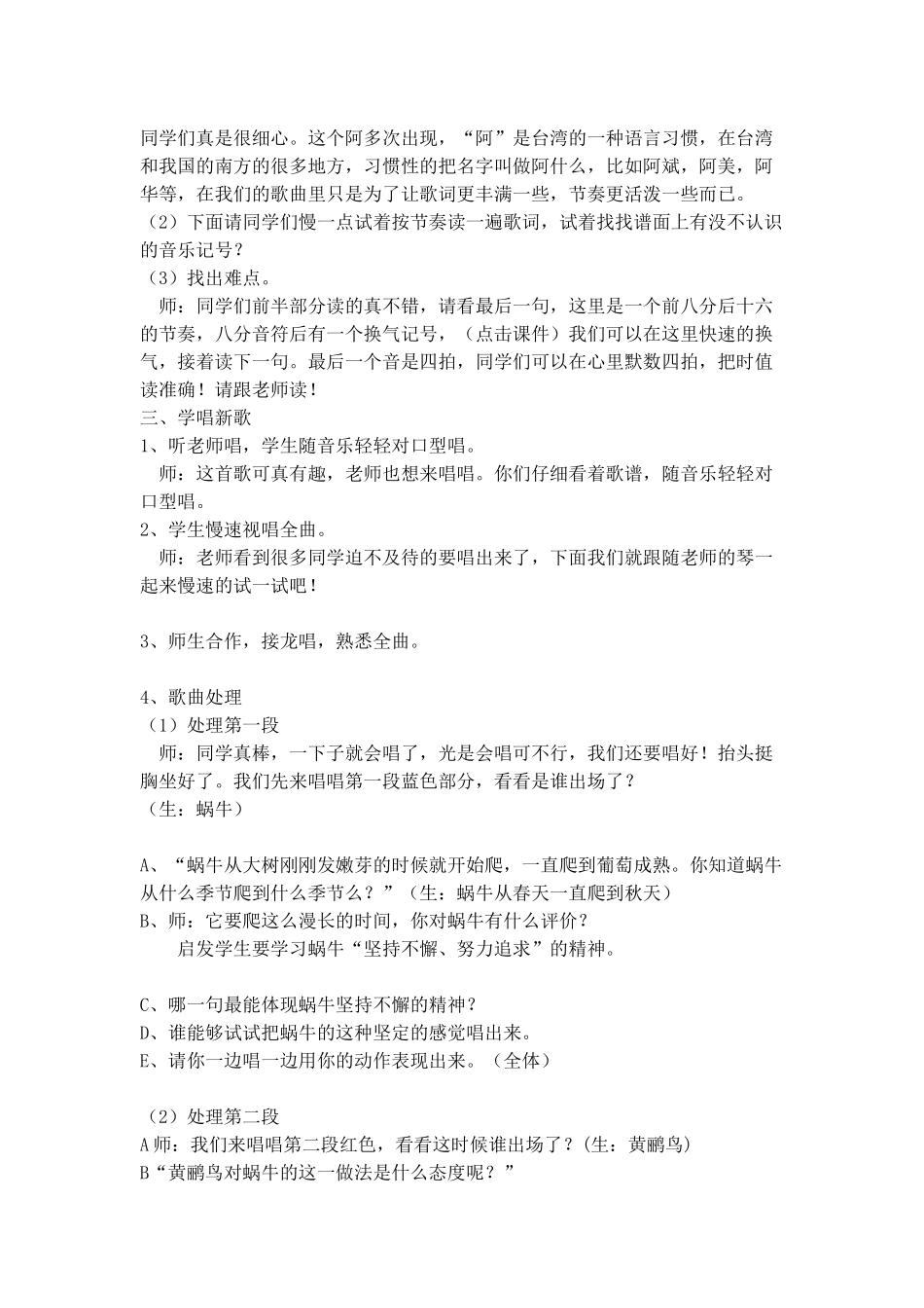 蜗牛与黄鹂鸟教案_第3页