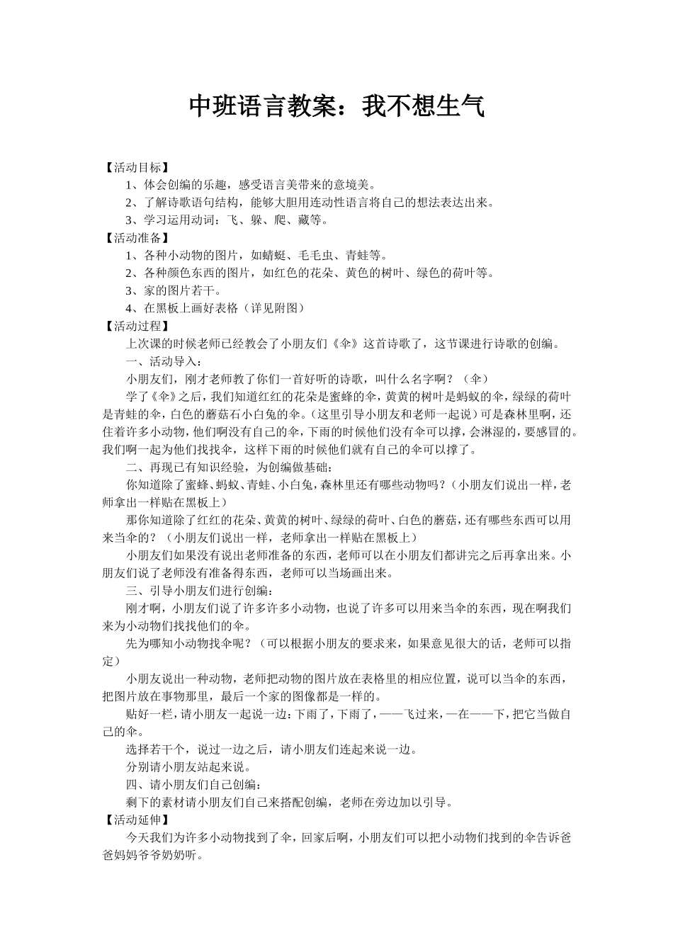 中班诗歌《五颜六色的伞》_第1页