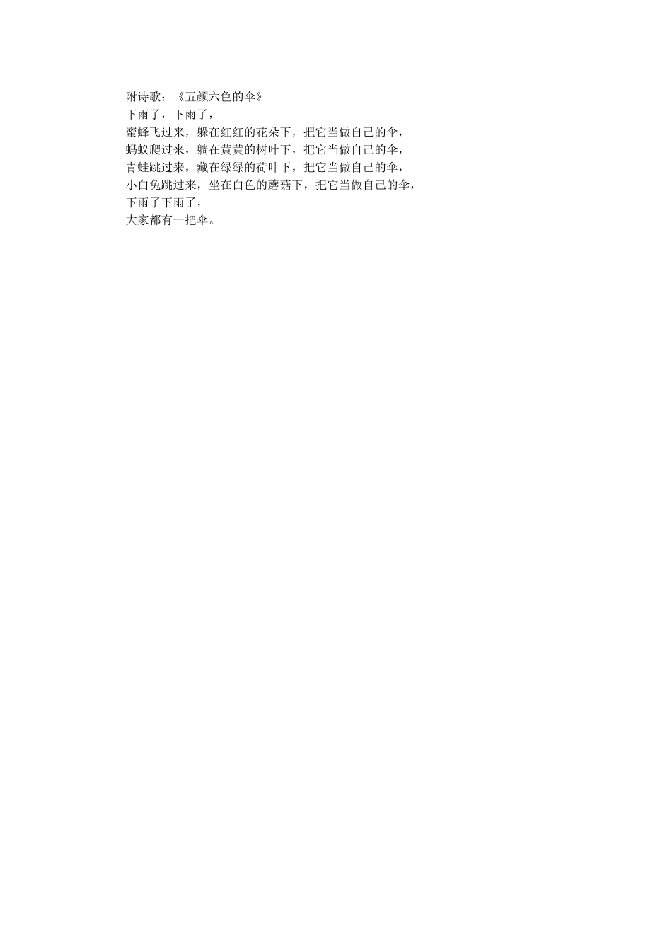 中班诗歌《五颜六色的伞》_第2页