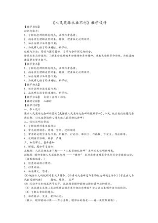 《人民英雄永垂不朽》教学设计