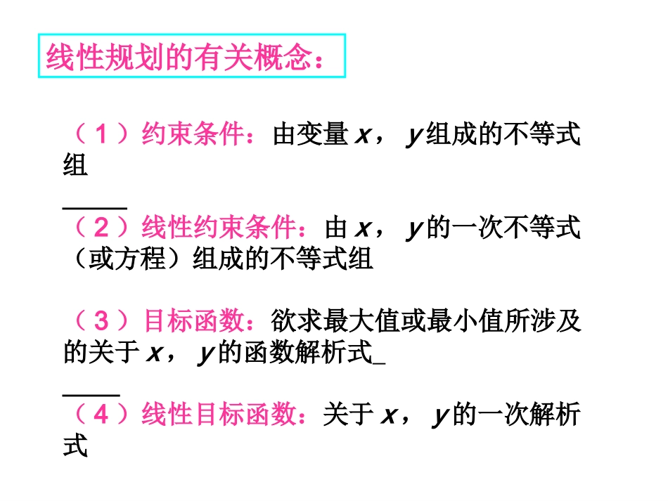 3.5.2简单线性规划-(2)_第2页