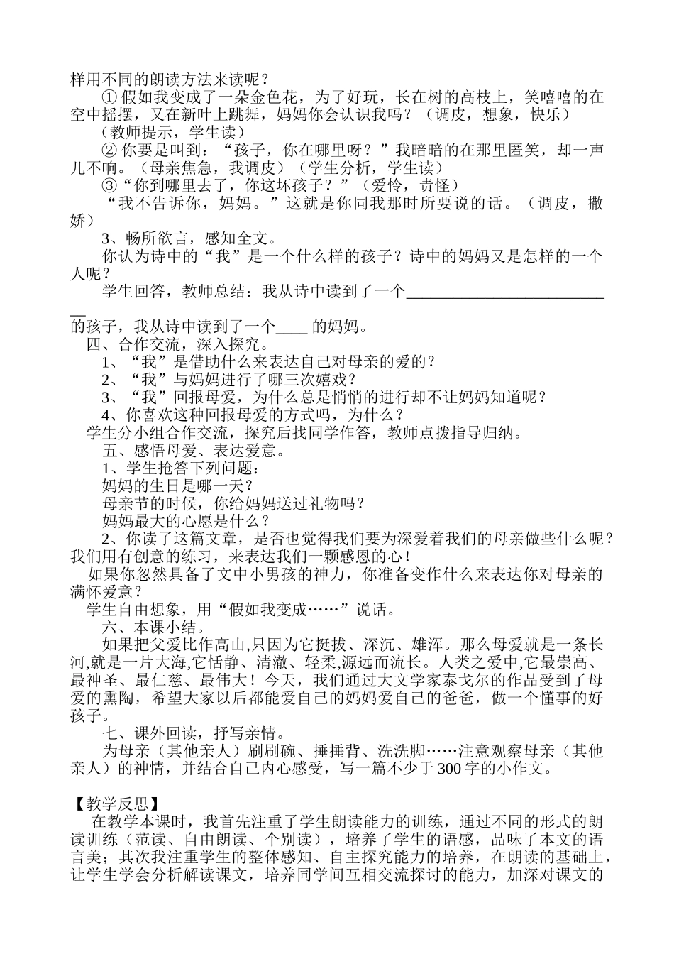 (部编)初中语文人教2011课标版七年级上册金色花教学设计-(5)_第2页