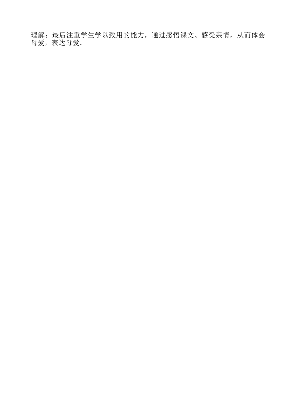 (部编)初中语文人教2011课标版七年级上册金色花教学设计-(5)_第3页