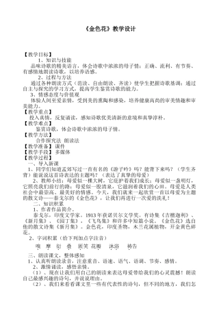 (部编)初中语文人教2011课标版七年级上册金色花教学设计-(5)