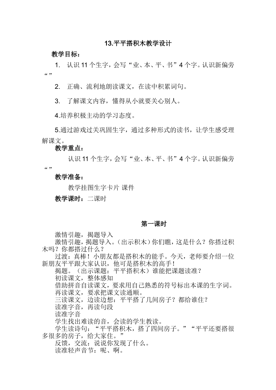 13平平搭积木_第1页
