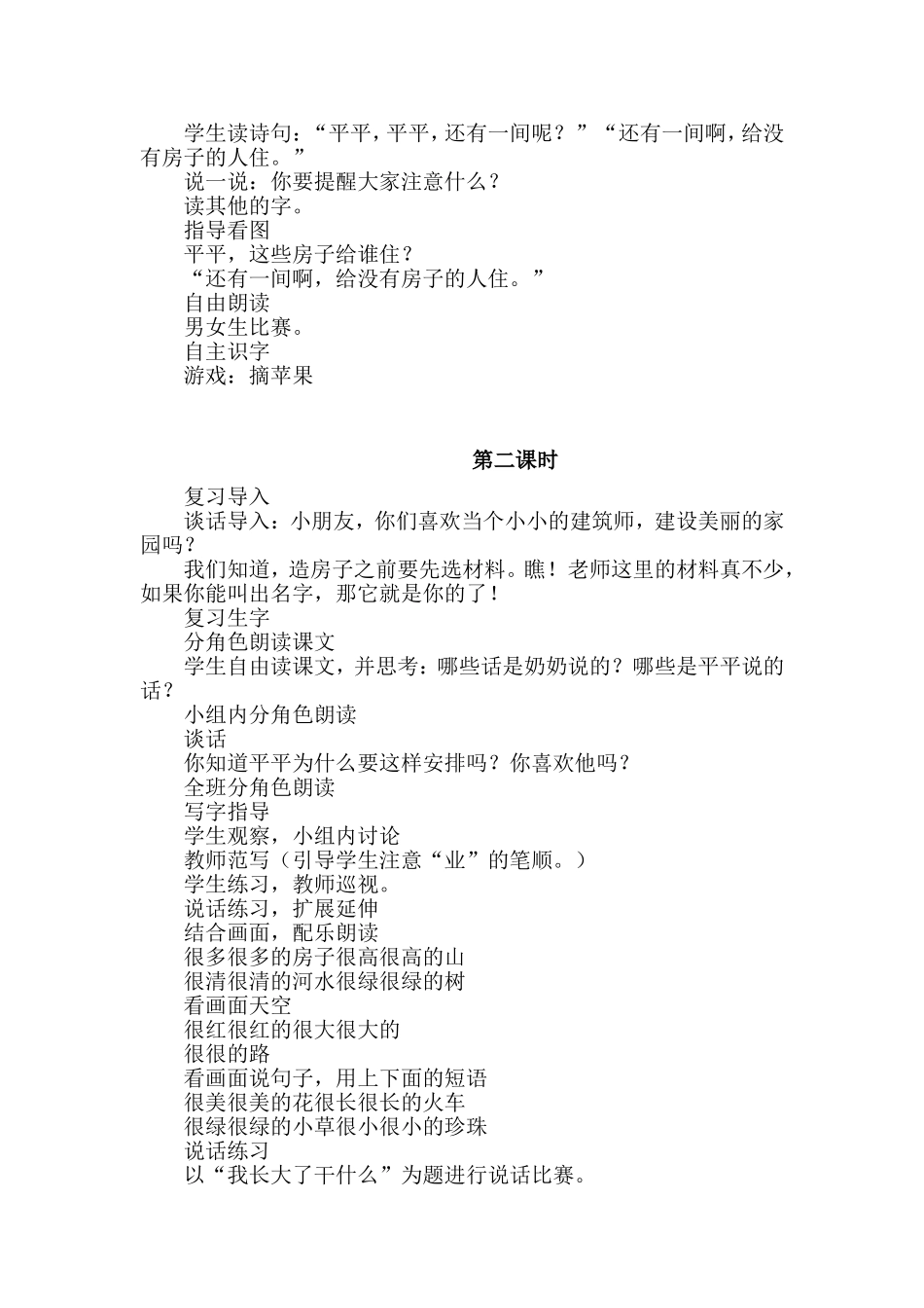 13平平搭积木_第2页