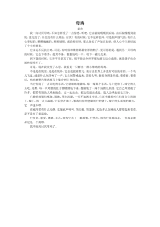 【素材】《母鸡》(西南师大)