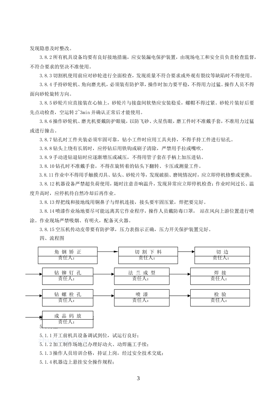 4.7.10金属风管法兰制作作业指导书_第3页