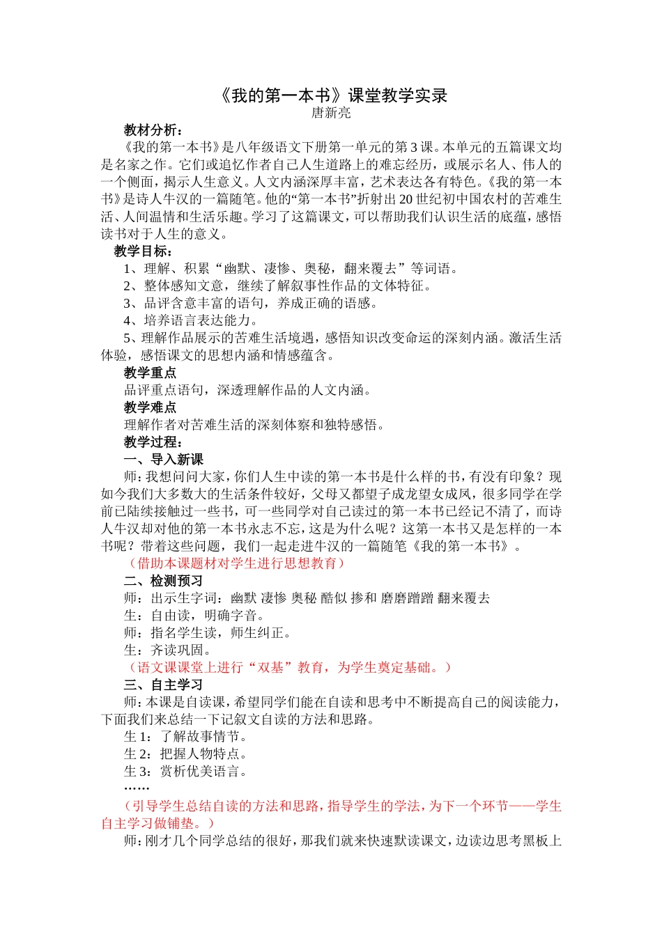我的第一本书课堂实录_第1页