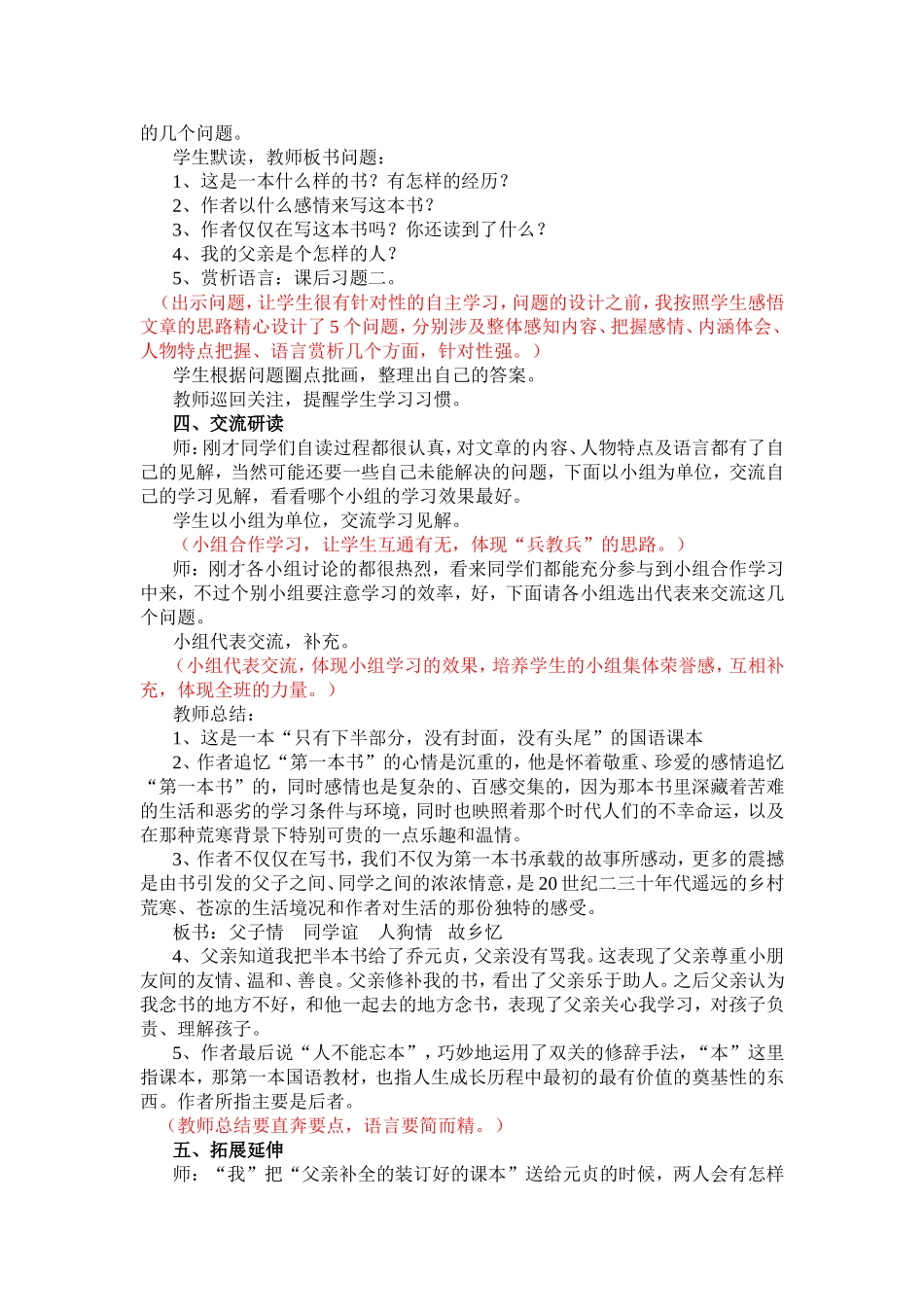 我的第一本书课堂实录_第2页