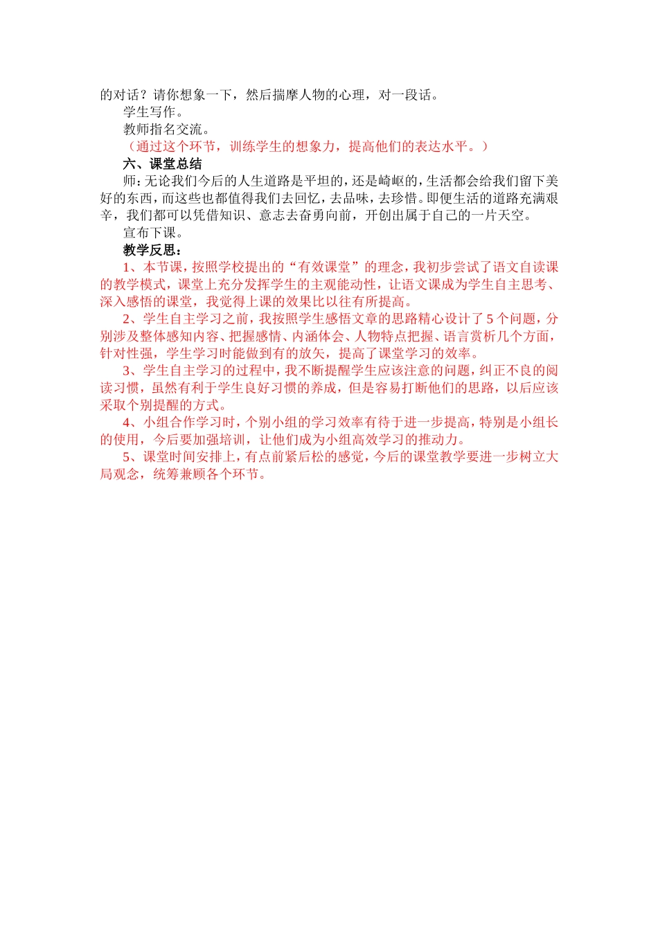 我的第一本书课堂实录_第3页