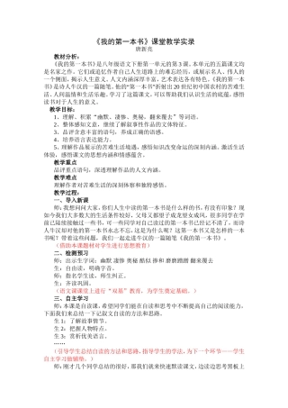 我的第一本书课堂实录