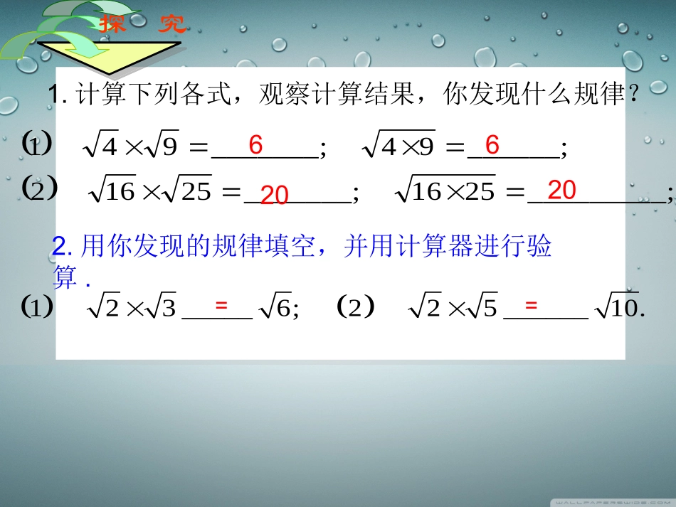 二次根式的乘法_第3页